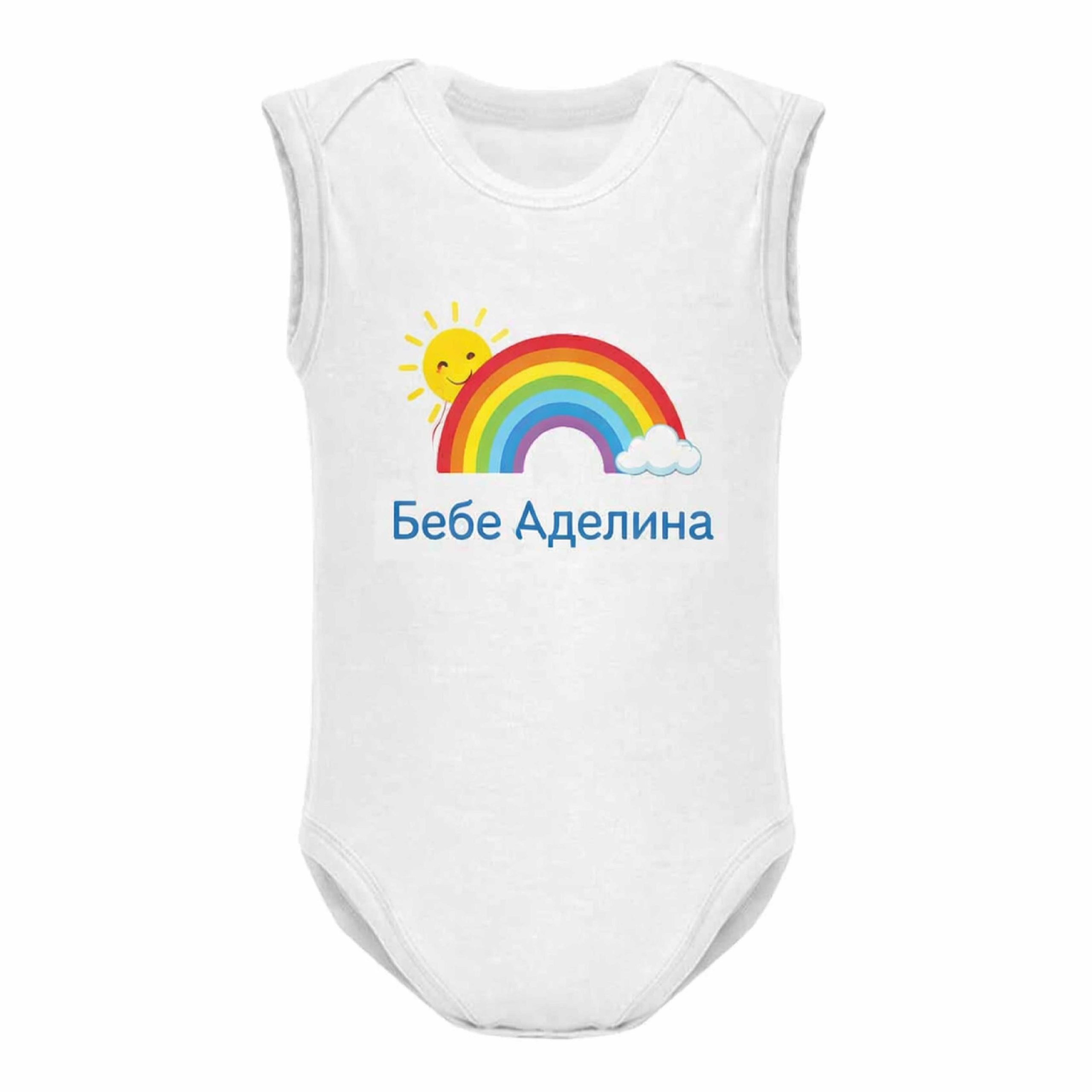 Персонализирано бебешко боди с име и графика