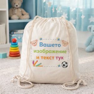 Персонализирана раница с твоя снимка и текст