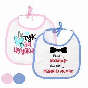 Персонализирано лигавче с ваша снимка и/или послание