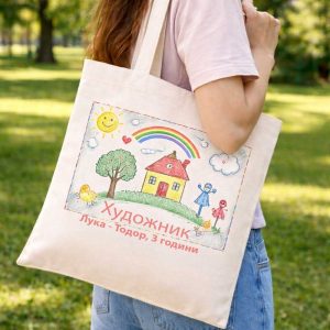 Текстилна торба тип Totebag, персонализирана с рисунката на вашето дете и името на художника.